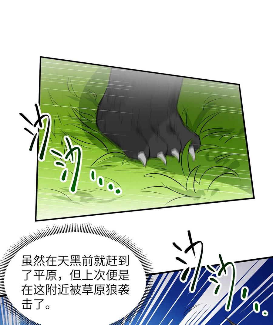 《荒岛余生之时空流浪纪》第63话 第13页