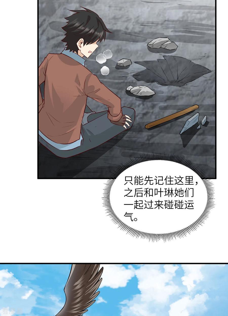 《荒岛余生之时空流浪纪》第63话 第35页