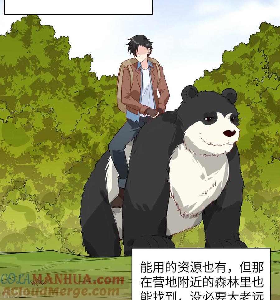 《荒岛余生之时空流浪纪》第63话 第45页
