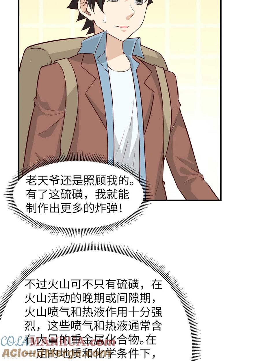 《荒岛余生之时空流浪纪》第63话 第27页