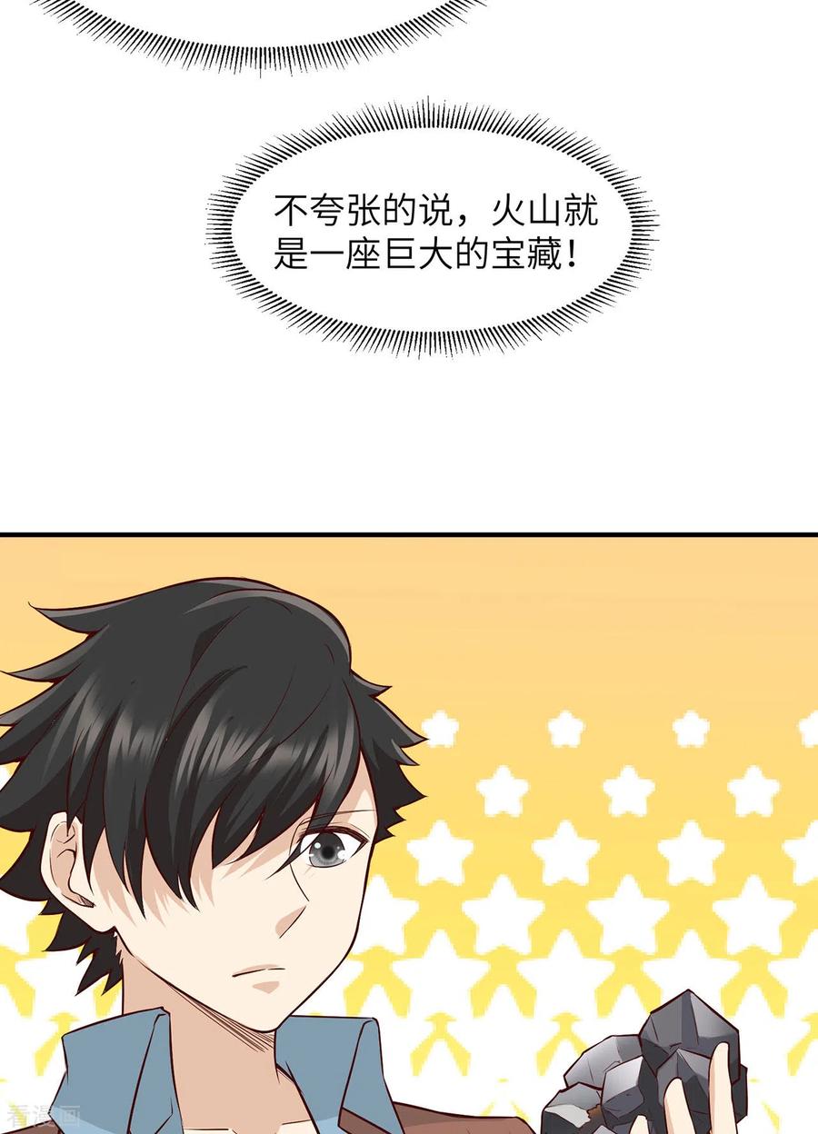 《荒岛余生之时空流浪纪》第63话 第29页