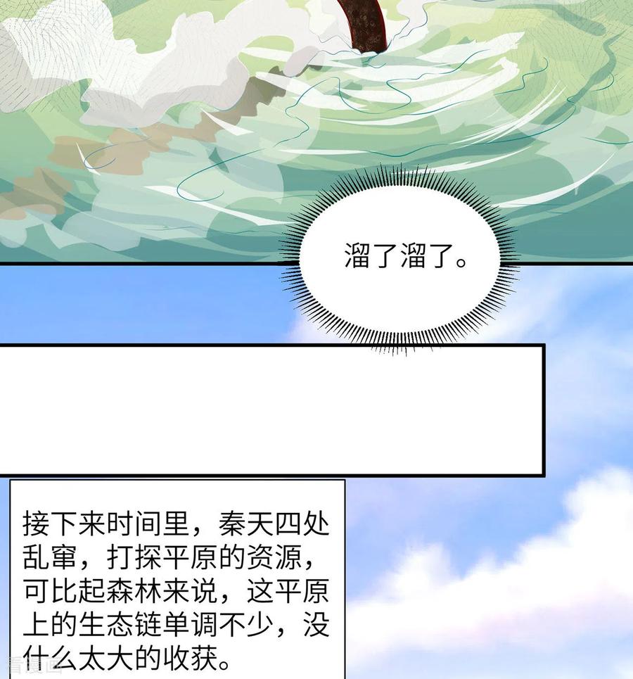 《荒岛余生之时空流浪纪》第63话 第44页