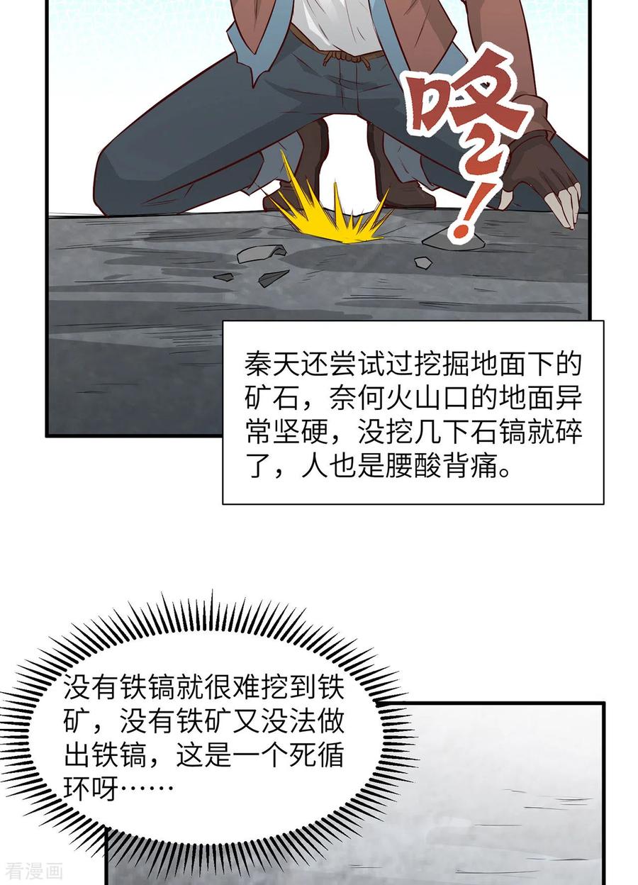 《荒岛余生之时空流浪纪》第63话 第34页