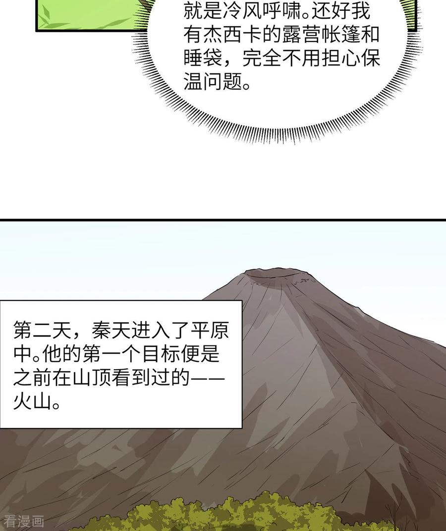 《荒岛余生之时空流浪纪》第63话 第16页