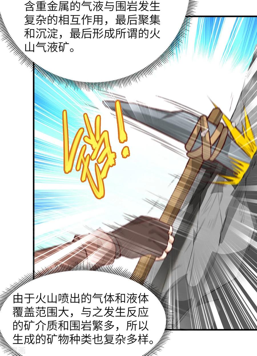 《荒岛余生之时空流浪纪》第63话 第28页