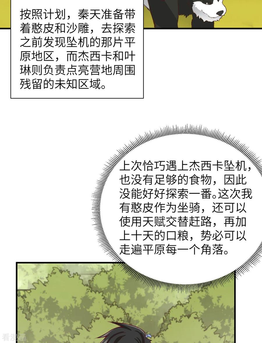 《荒岛余生之时空流浪纪》第63话 第11页