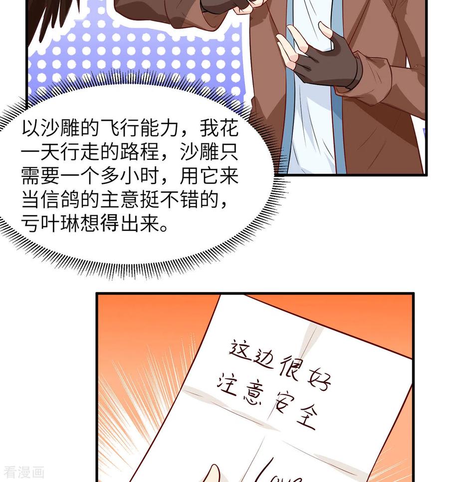 《荒岛余生之时空流浪纪》第63话 第38页