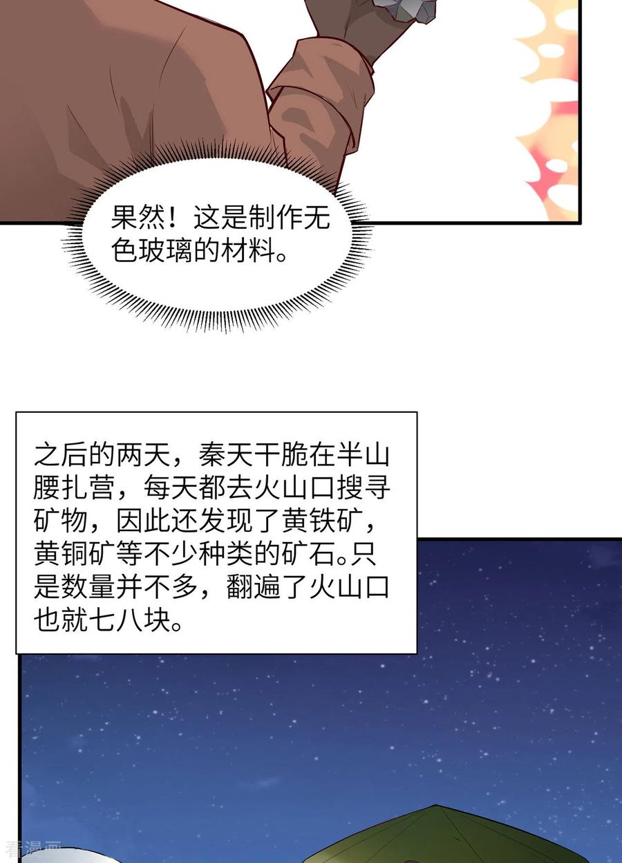 《荒岛余生之时空流浪纪》第63话 第32页