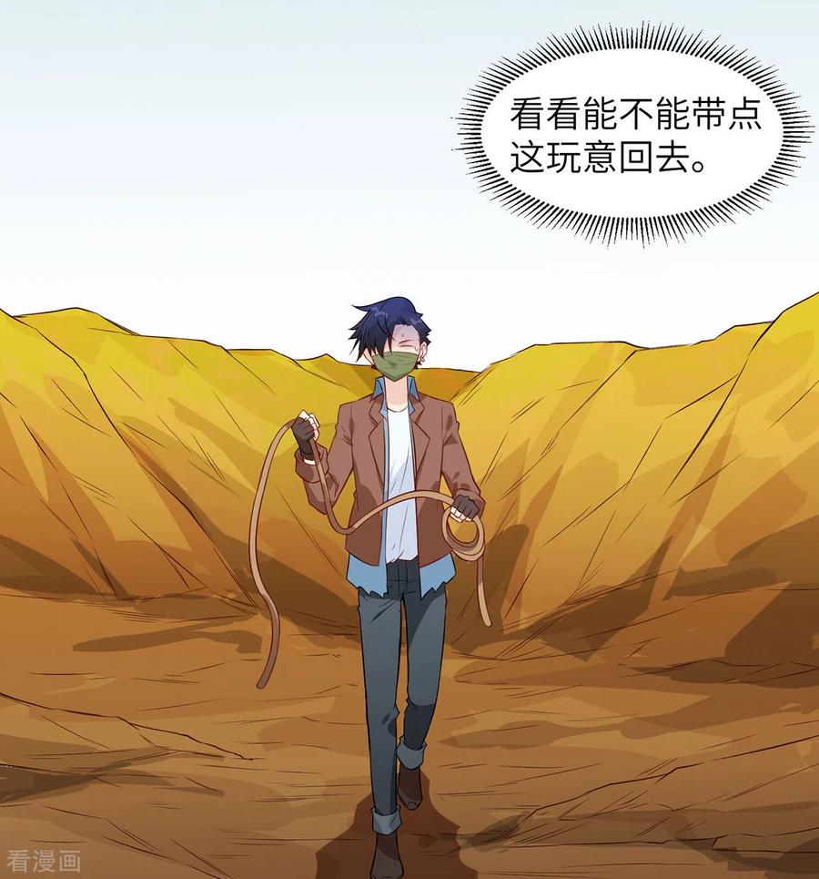 《荒岛余生之时空流浪纪》第63话 第41页