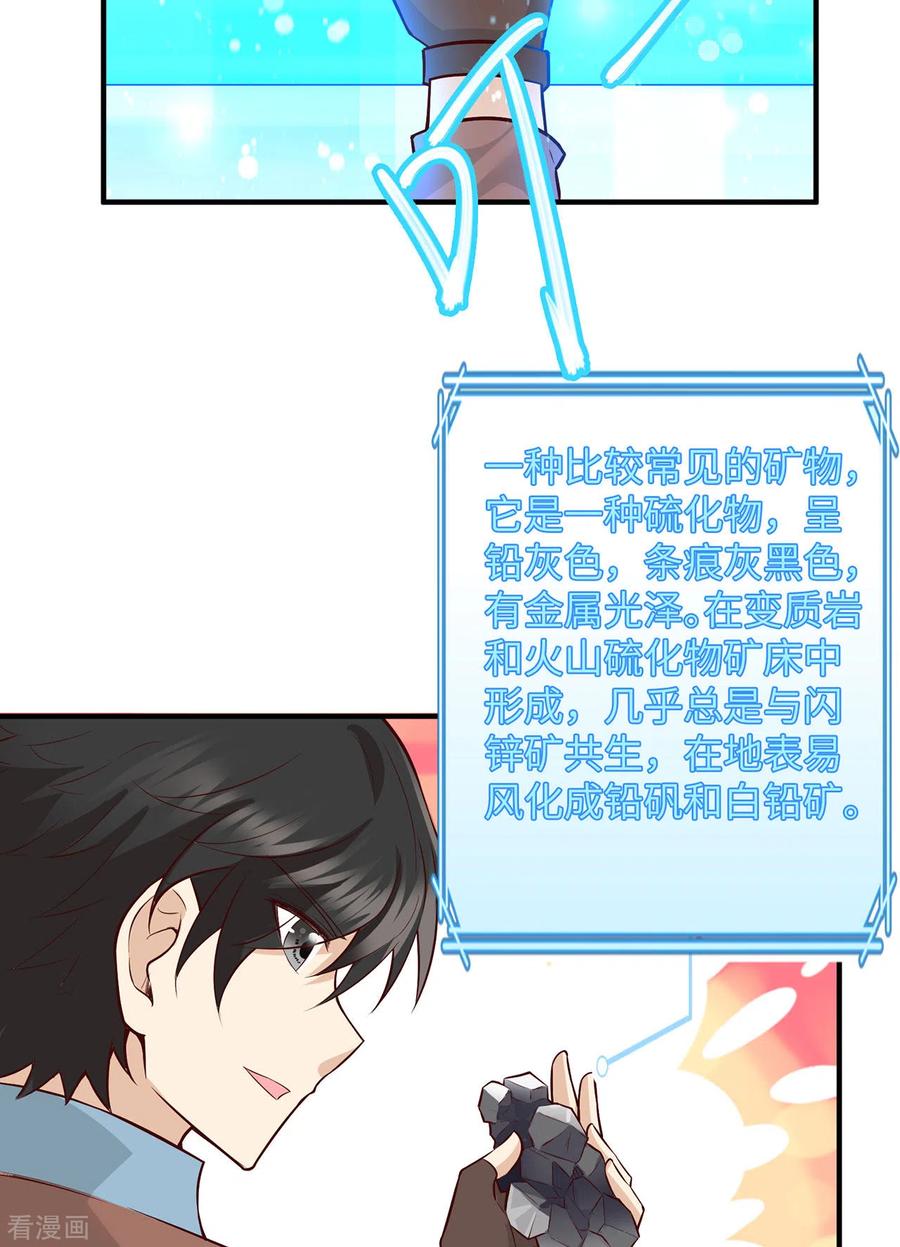 《荒岛余生之时空流浪纪》第63话 第31页