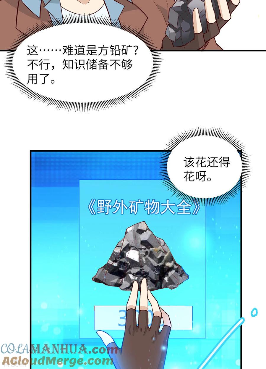 《荒岛余生之时空流浪纪》第63话 第30页