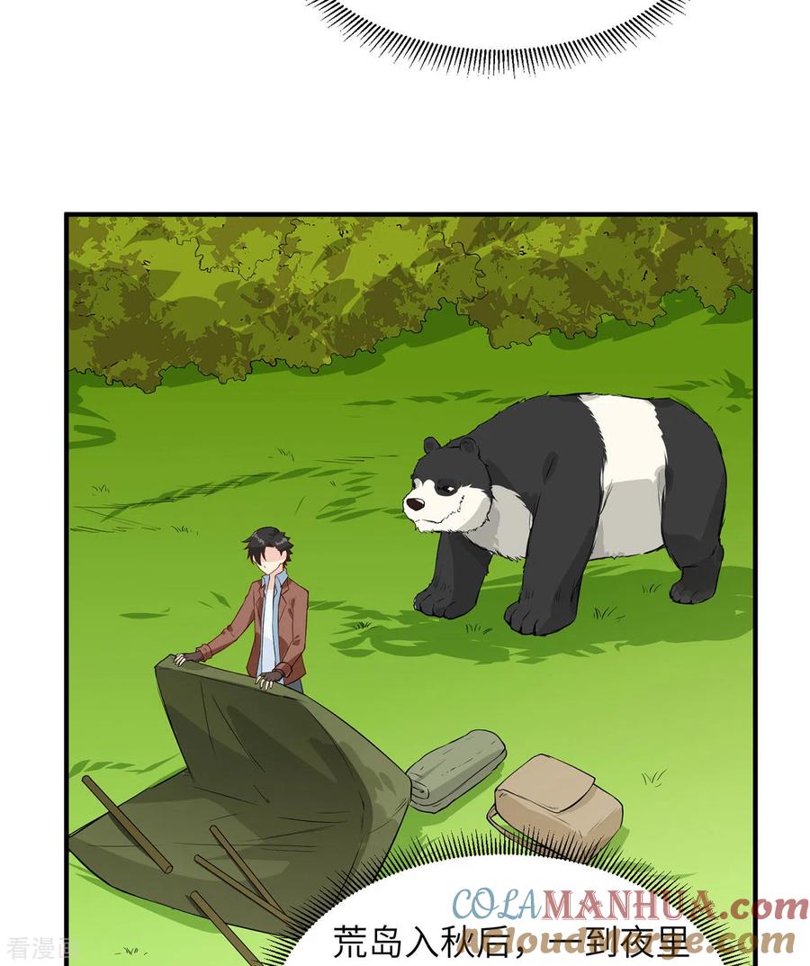 《荒岛余生之时空流浪纪》第63话 第15页