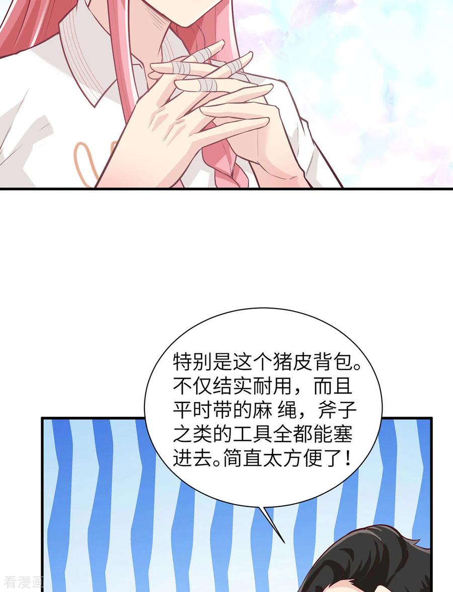 《荒岛余生之时空流浪纪》第63话 第8页