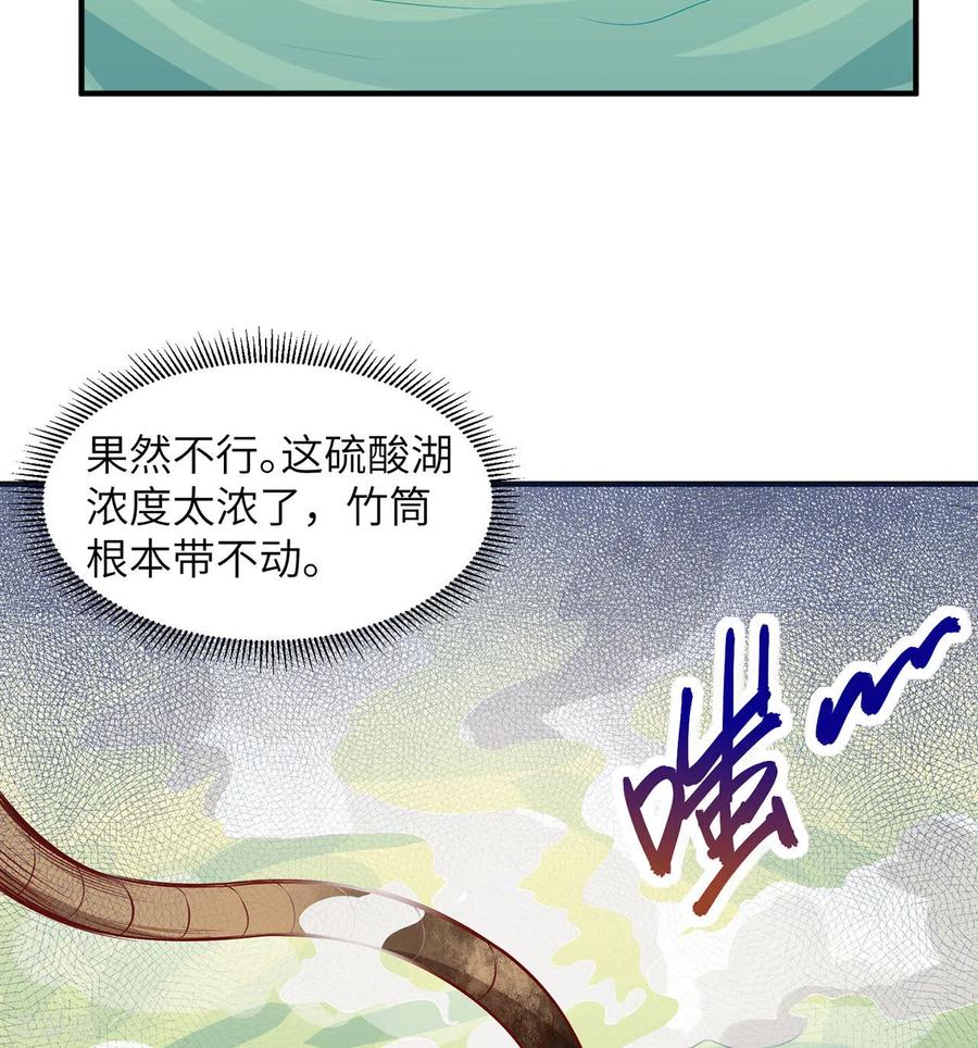 《荒岛余生之时空流浪纪》第63话 第43页
