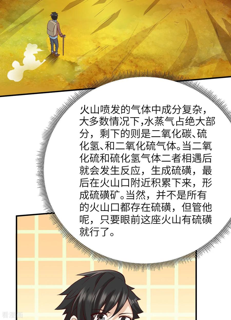 《荒岛余生之时空流浪纪》第63话 第26页