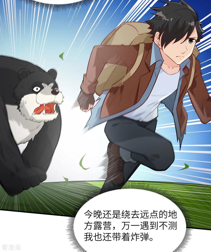 《荒岛余生之时空流浪纪》第63话 第14页