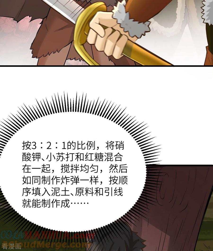 《荒岛余生之时空流浪纪》第64话 第34页