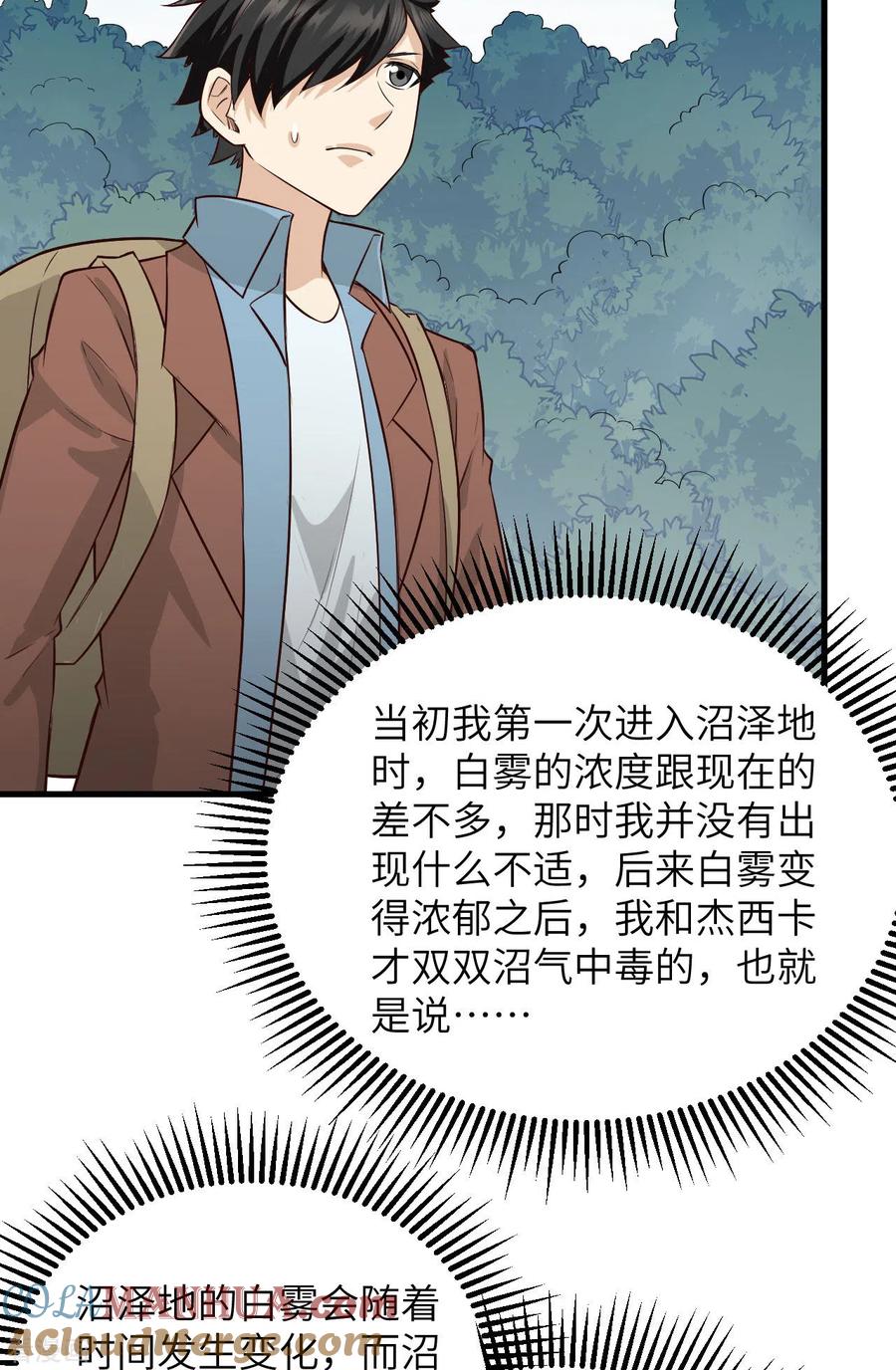 《荒岛余生之时空流浪纪》第64话 第4页