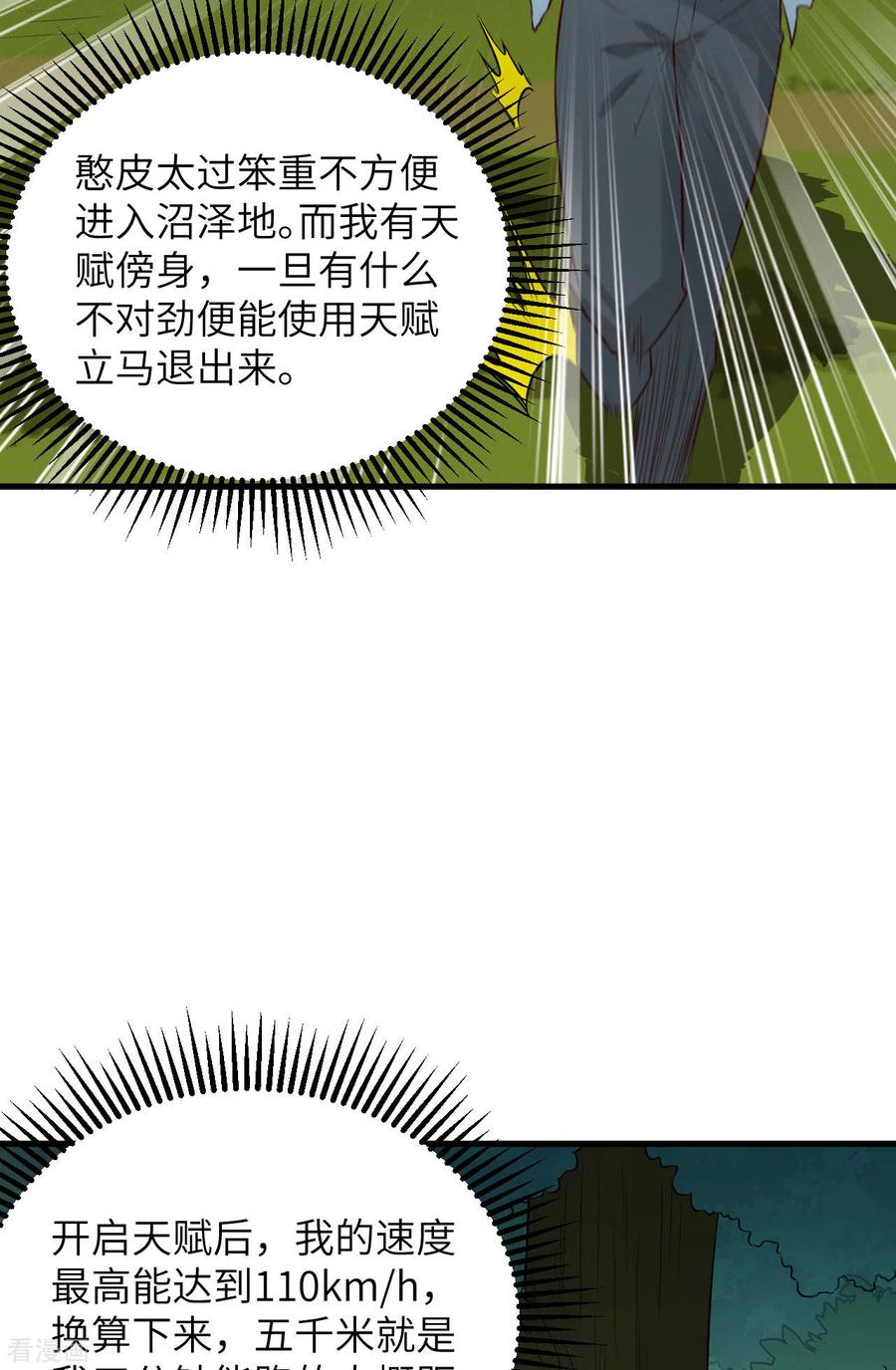 《荒岛余生之时空流浪纪》第64话 第11页