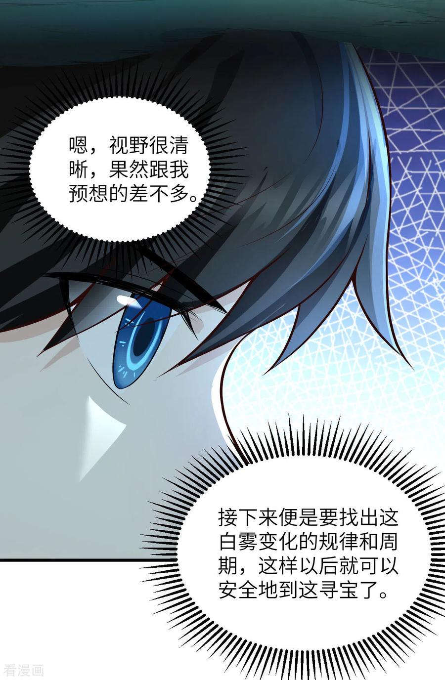 《荒岛余生之时空流浪纪》第64话 第8页