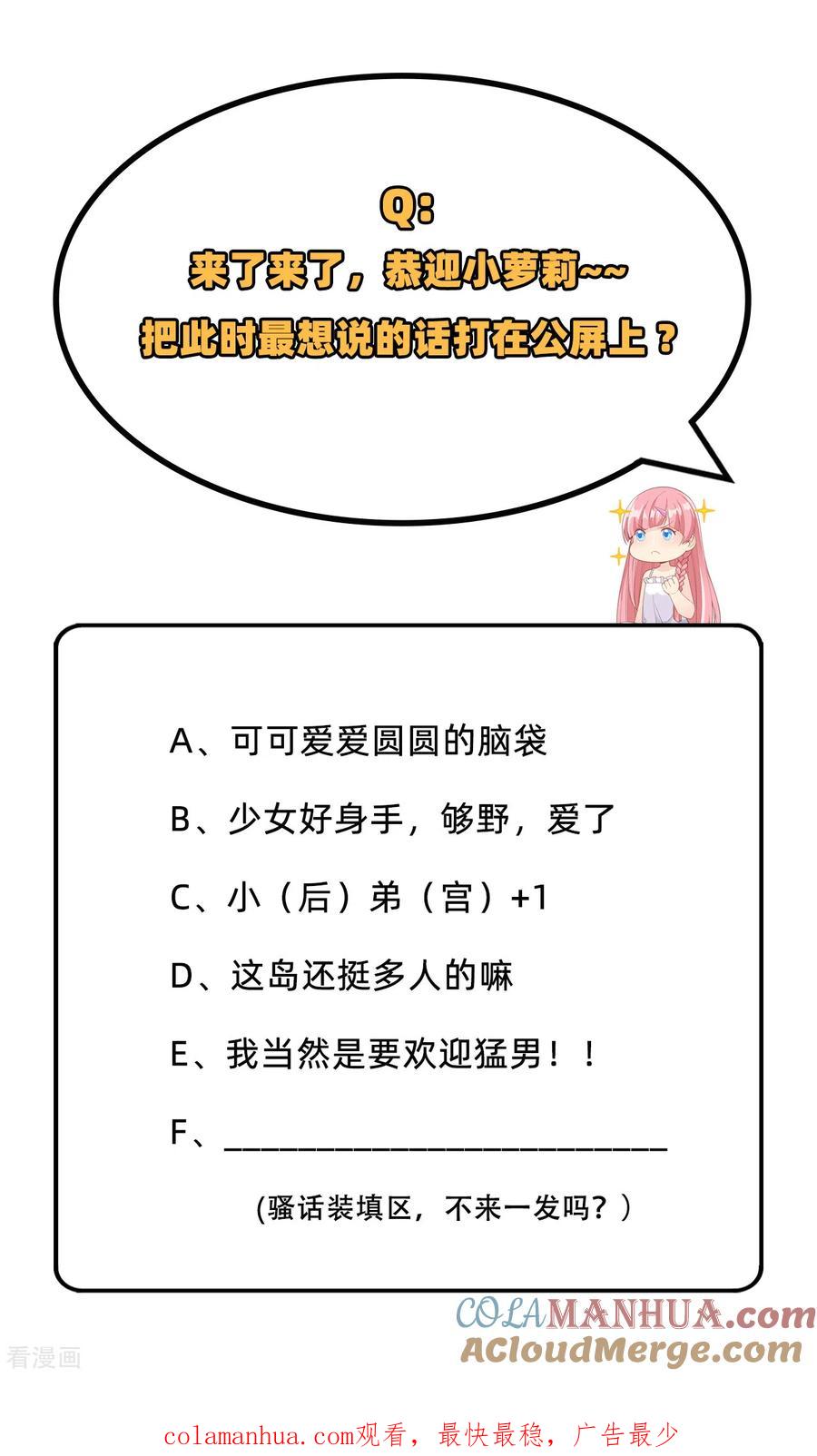 《荒岛余生之时空流浪纪》第64话 第52页