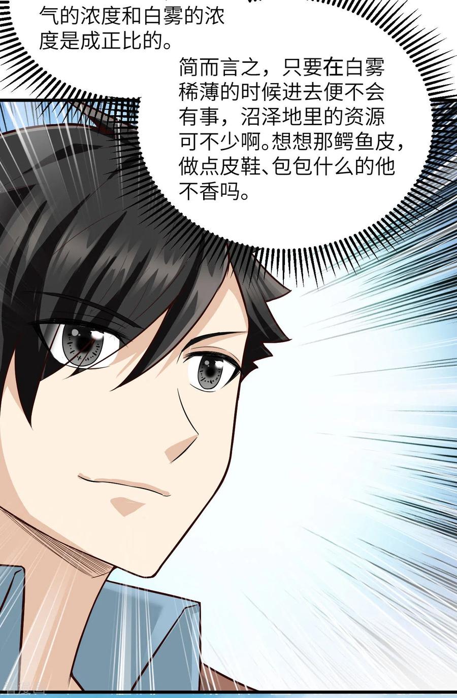 《荒岛余生之时空流浪纪》第64话 第5页