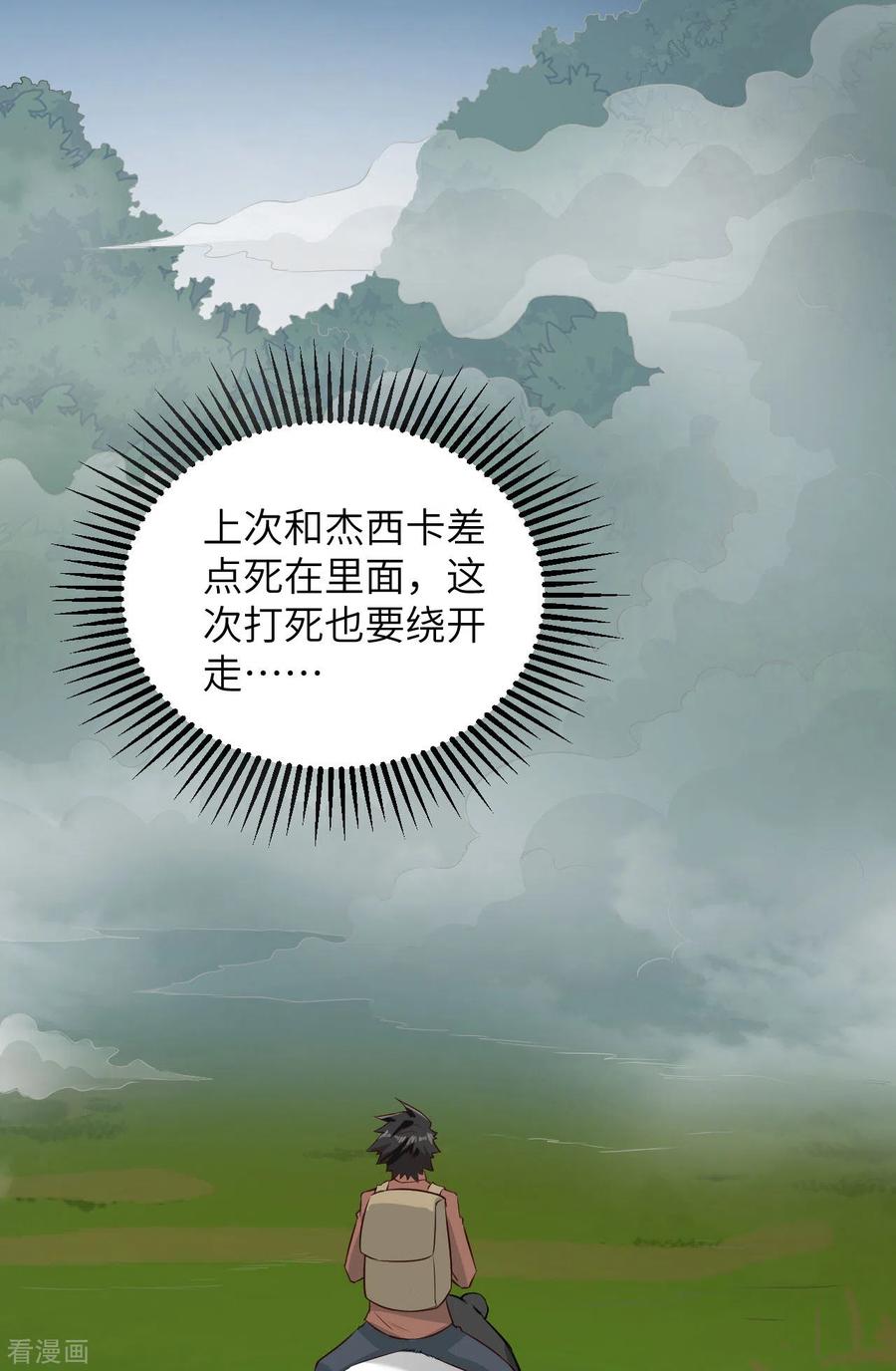 《荒岛余生之时空流浪纪》第64话 第2页