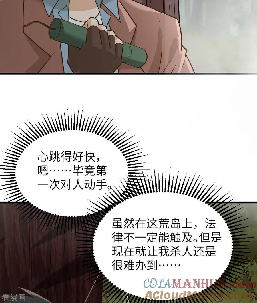 《荒岛余生之时空流浪纪》第64话 第37页