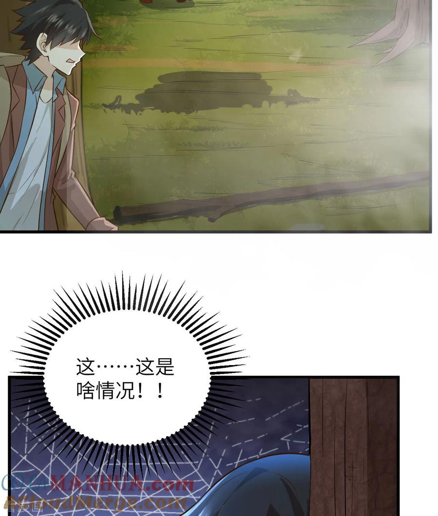 《荒岛余生之时空流浪纪》第64话 第31页