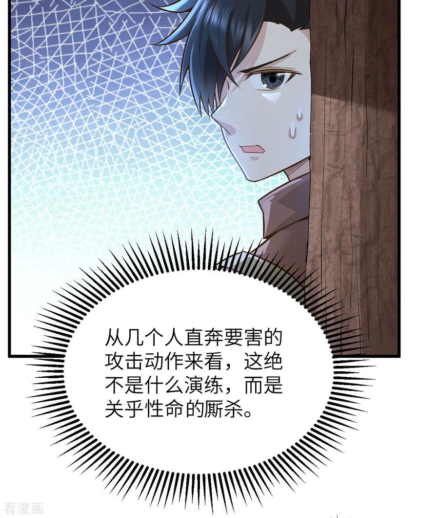 《荒岛余生之时空流浪纪》第64话 第32页