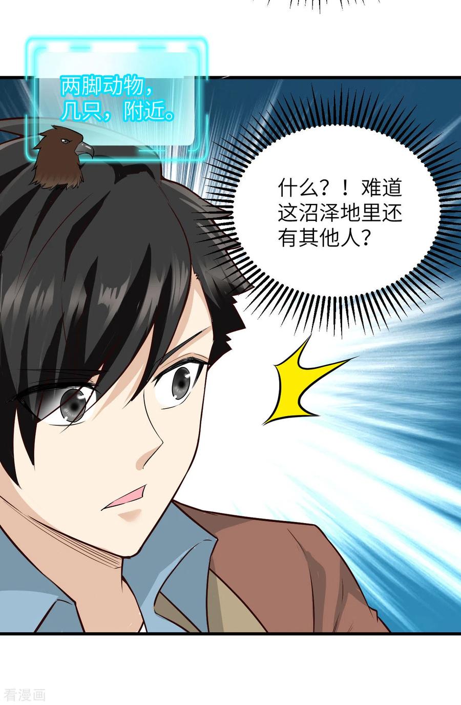 《荒岛余生之时空流浪纪》第64话 第9页