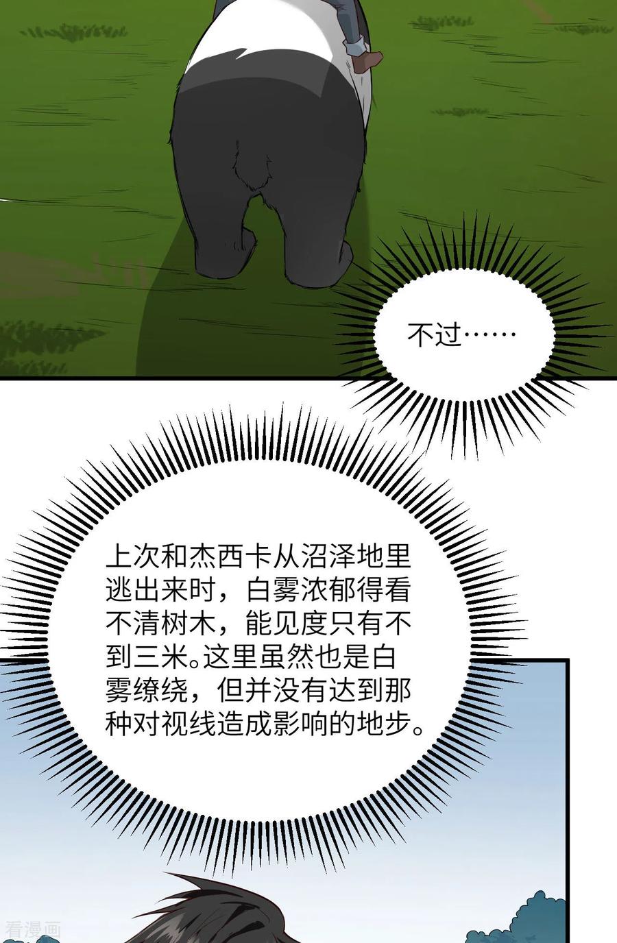 《荒岛余生之时空流浪纪》第64话 第3页