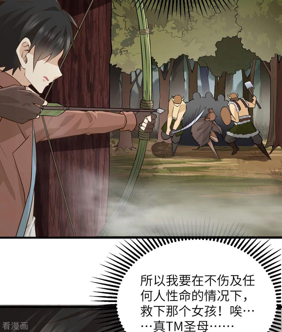 《荒岛余生之时空流浪纪》第64话 第38页