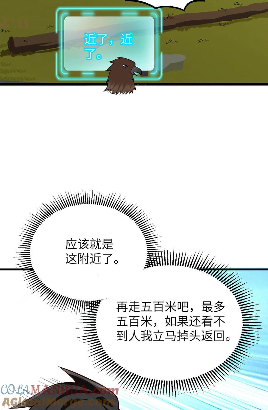 《荒岛余生之时空流浪纪》第64话 第13页