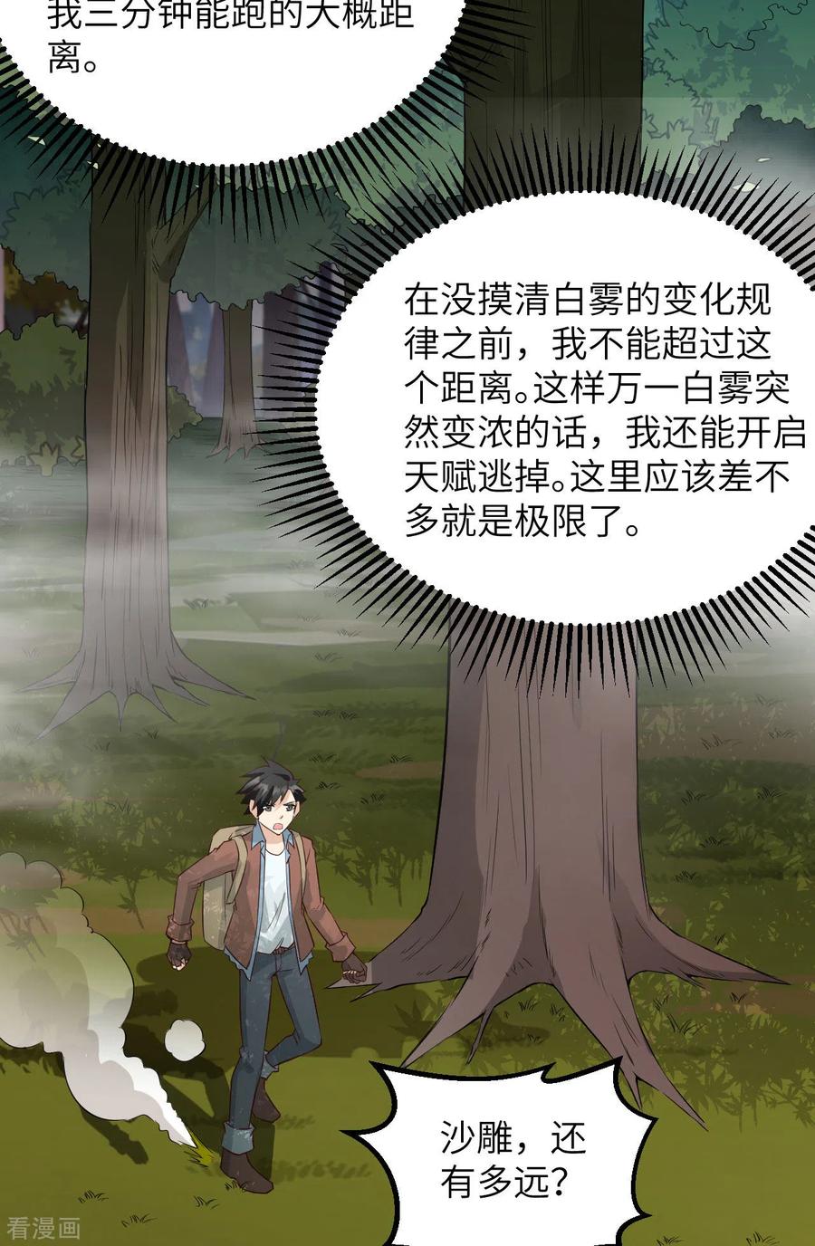 《荒岛余生之时空流浪纪》第64话 第12页