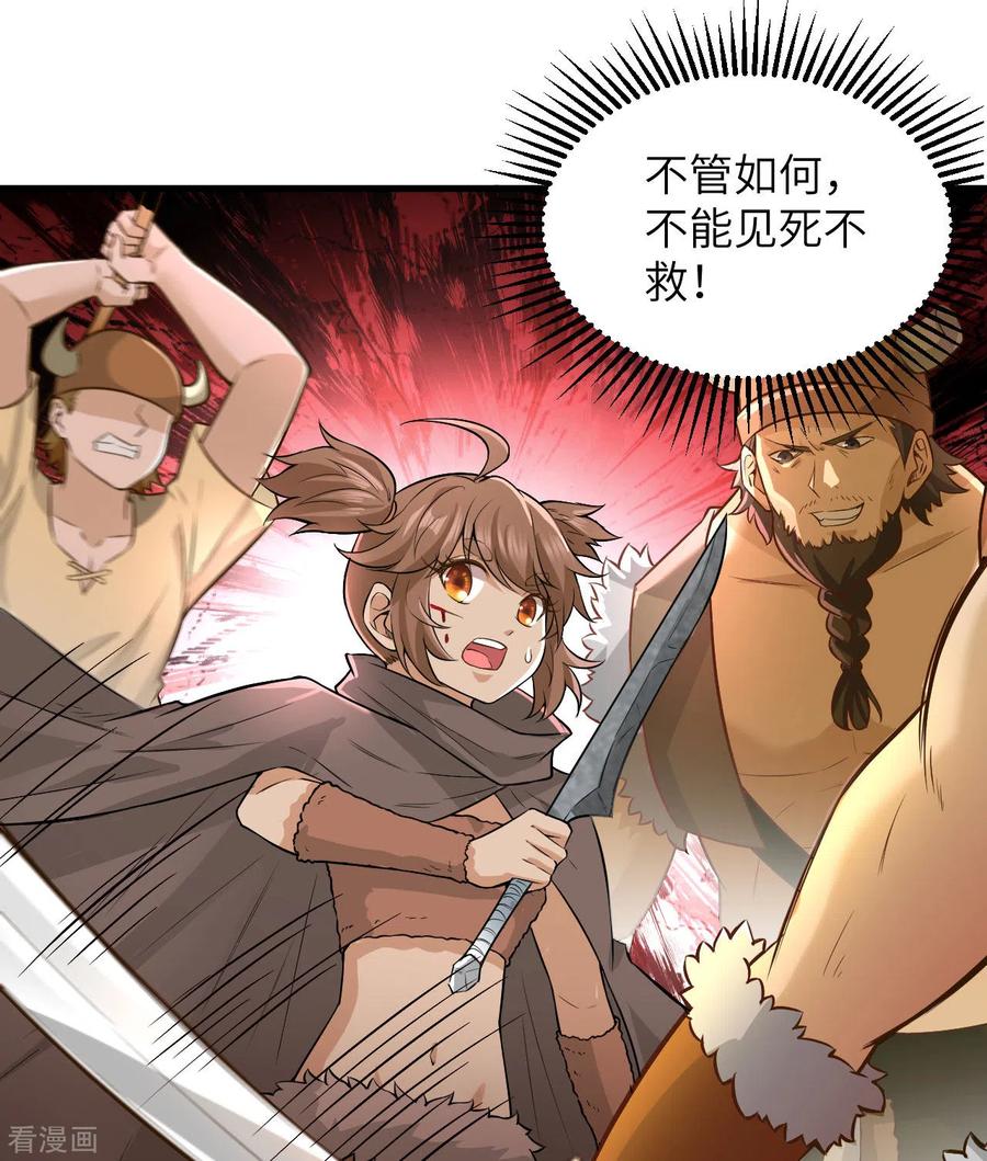 《荒岛余生之时空流浪纪》第64话 第33页