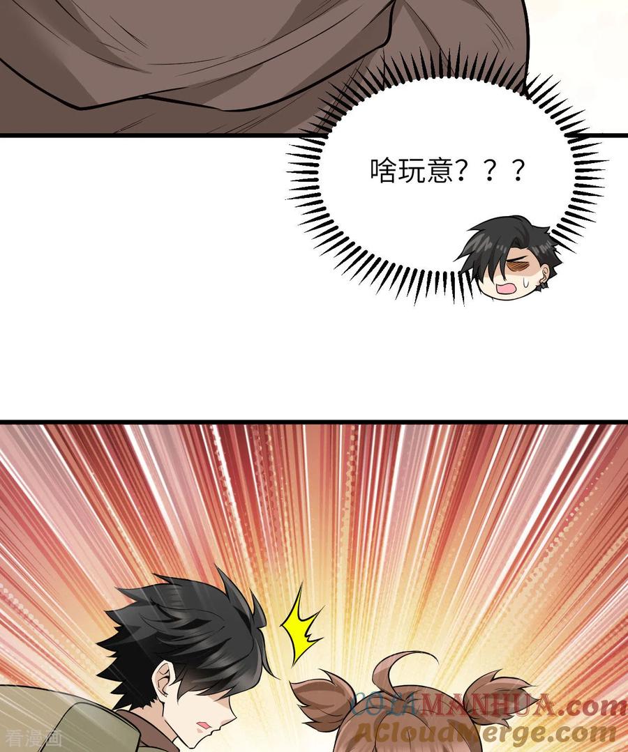《荒岛余生之时空流浪纪》第65话 第12页