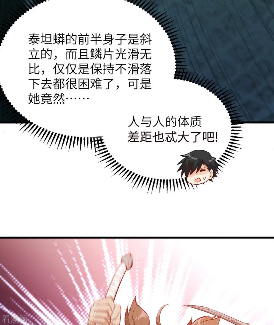 《荒岛余生之时空流浪纪》第65话 第34页