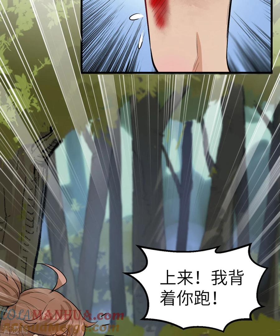 《荒岛余生之时空流浪纪》第65话 第9页