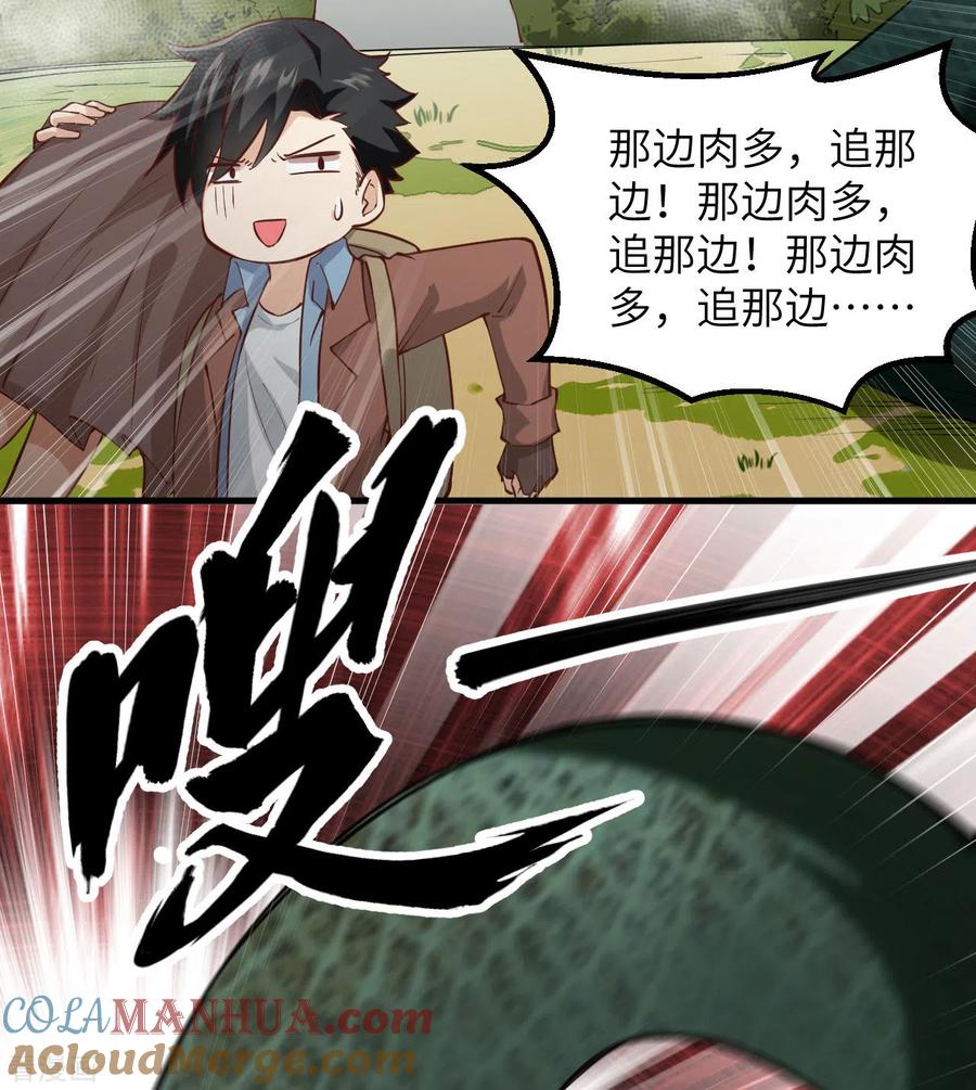 《荒岛余生之时空流浪纪》第65话 第24页