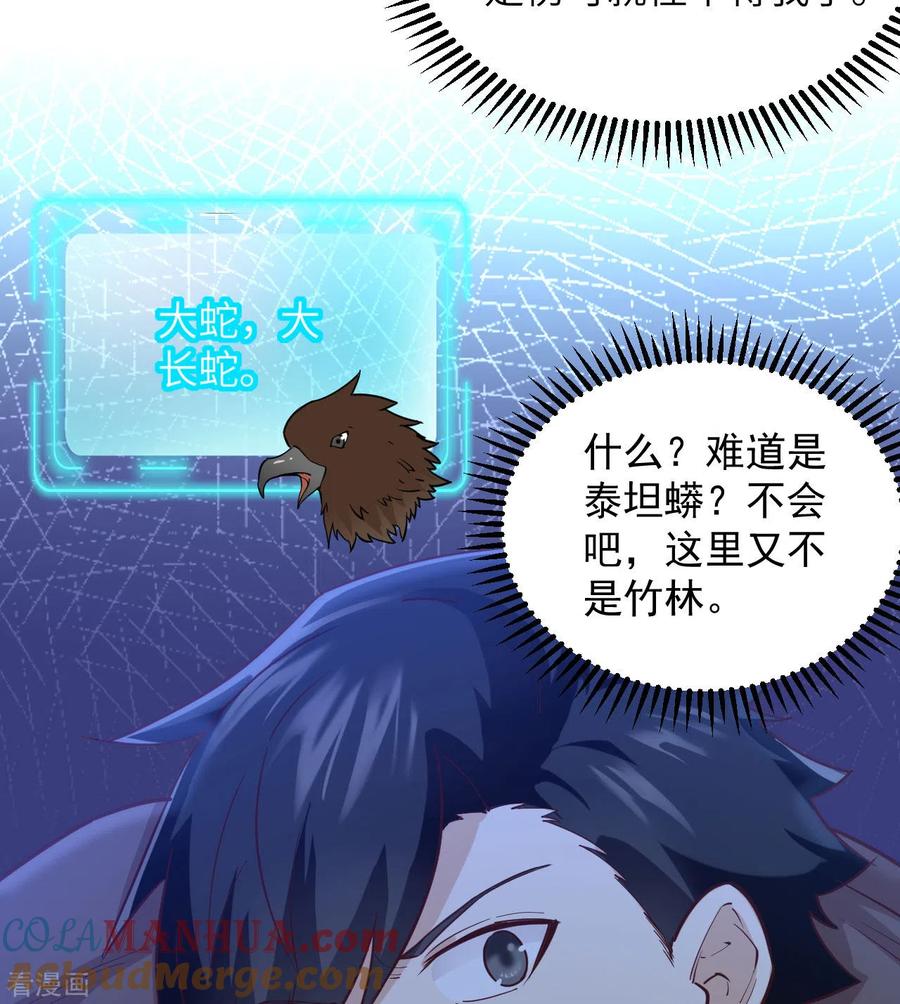 《荒岛余生之时空流浪纪》第65话 第18页