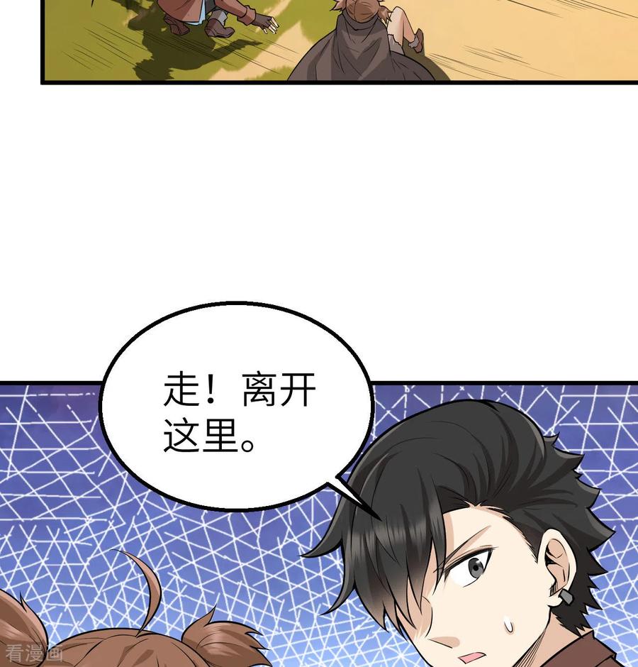 《荒岛余生之时空流浪纪》第65话 第52页
