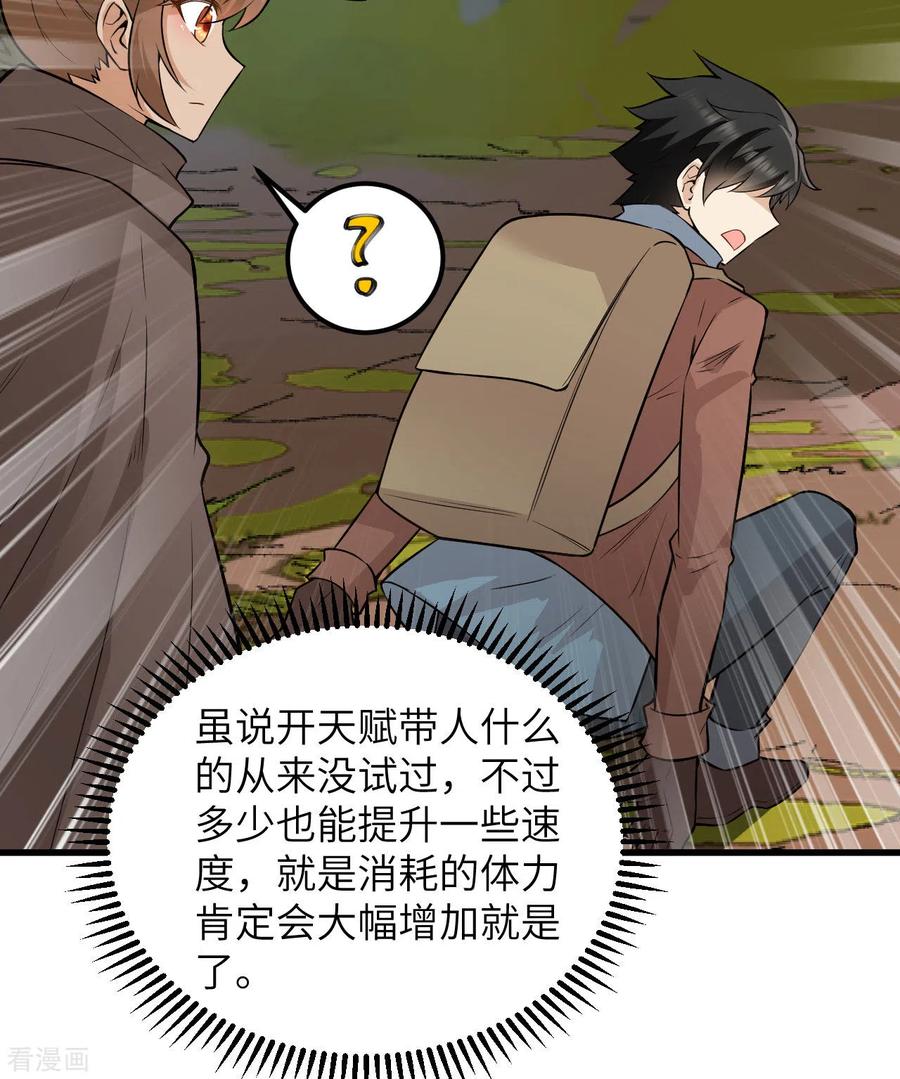 《荒岛余生之时空流浪纪》第65话 第10页