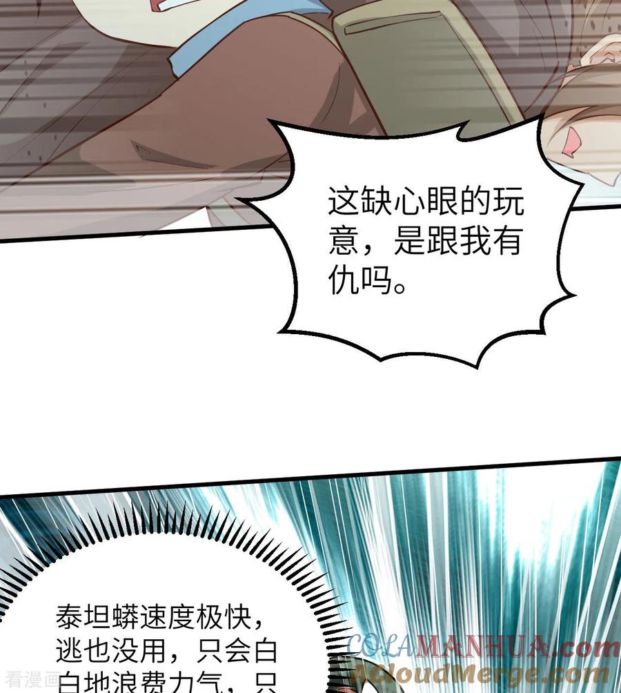 《荒岛余生之时空流浪纪》第65话 第27页