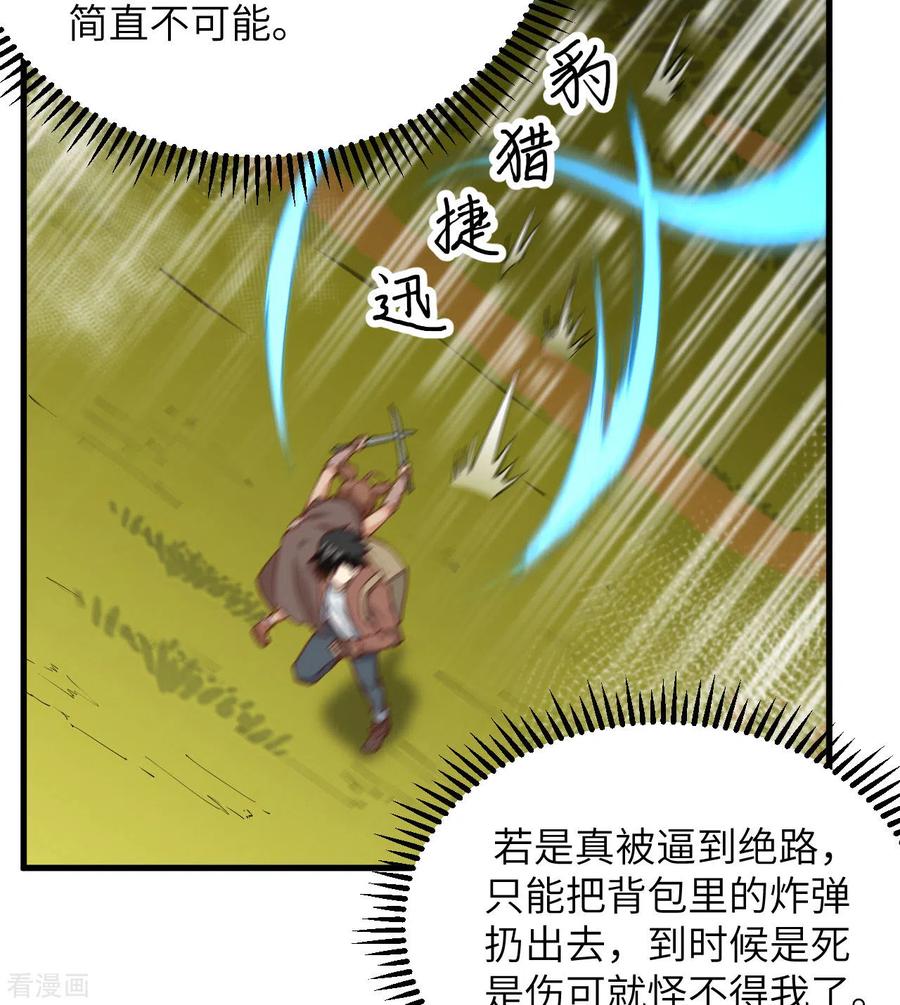 《荒岛余生之时空流浪纪》第65话 第17页