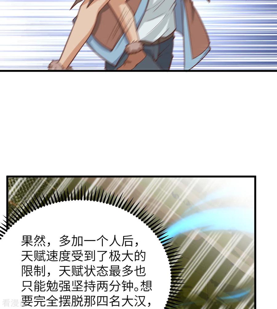 《荒岛余生之时空流浪纪》第65话 第16页