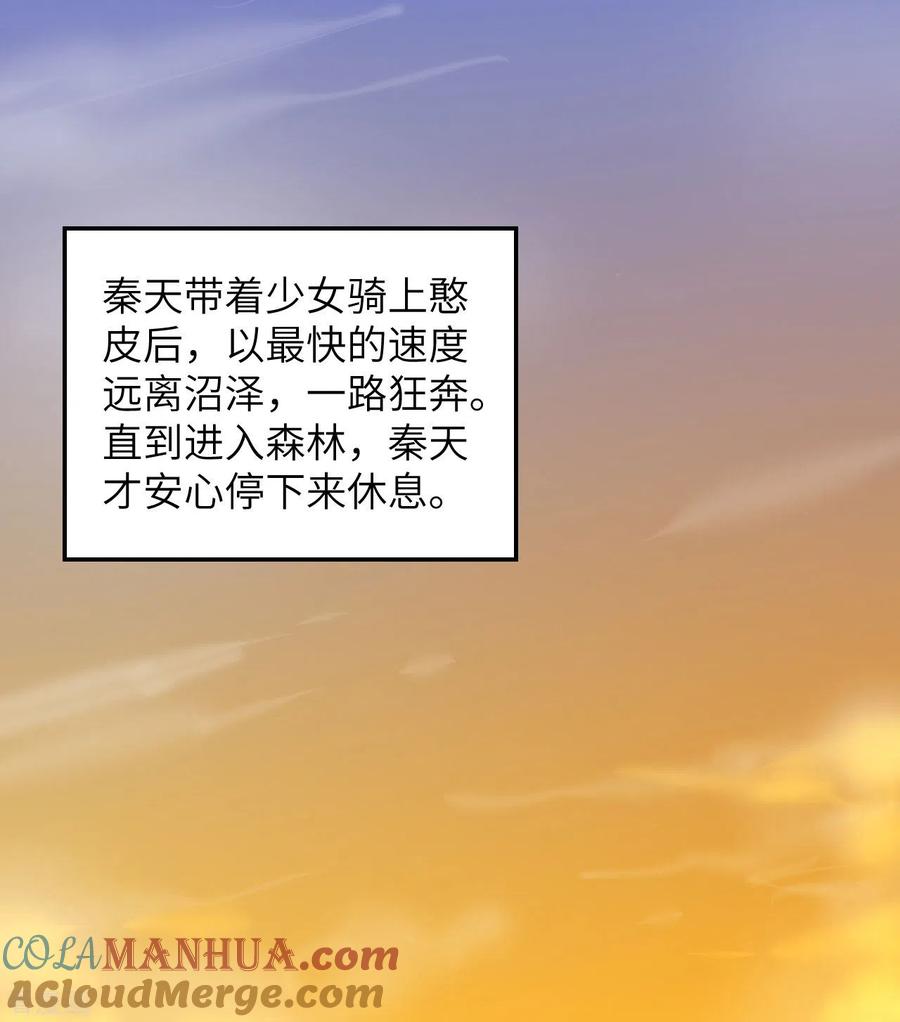 《荒岛余生之时空流浪纪》第66话 第31页