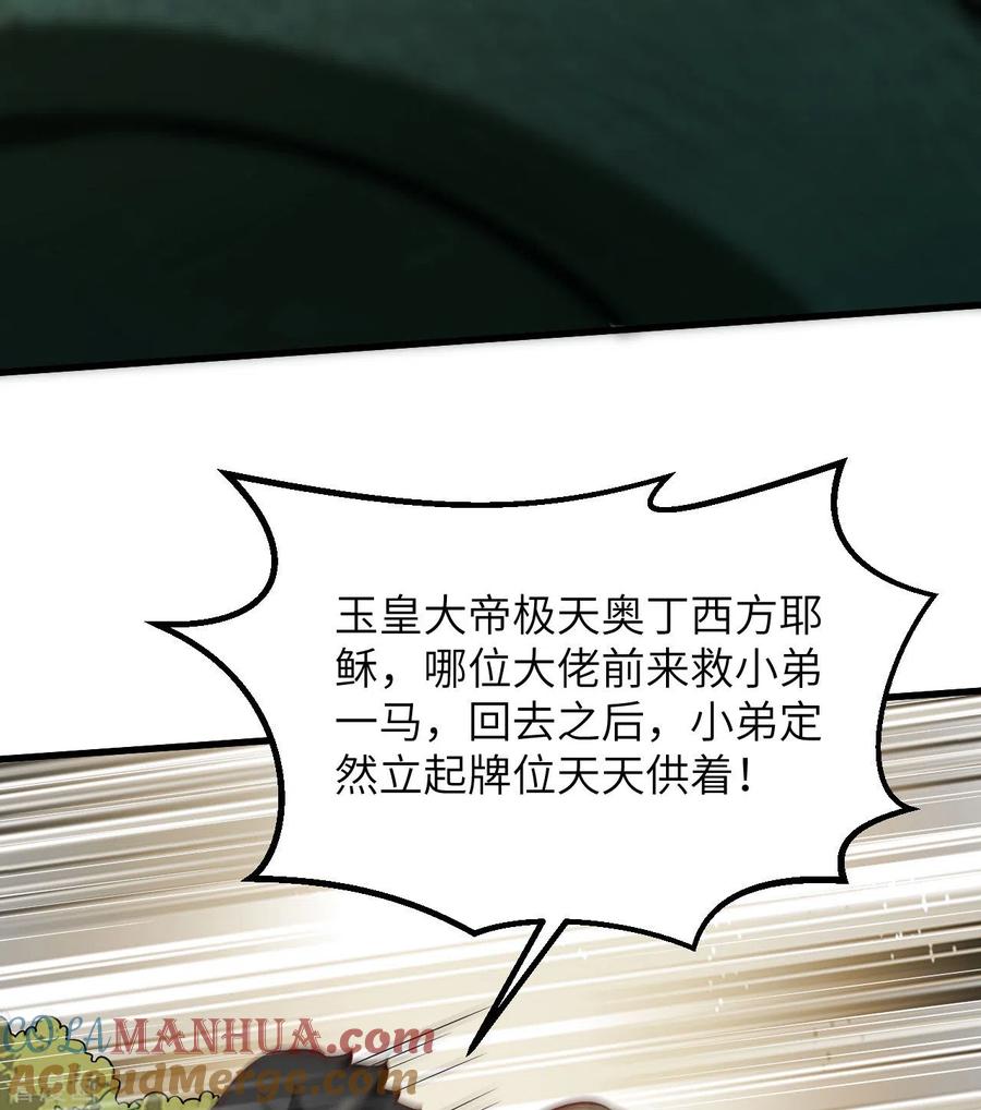 《荒岛余生之时空流浪纪》第66话 第7页