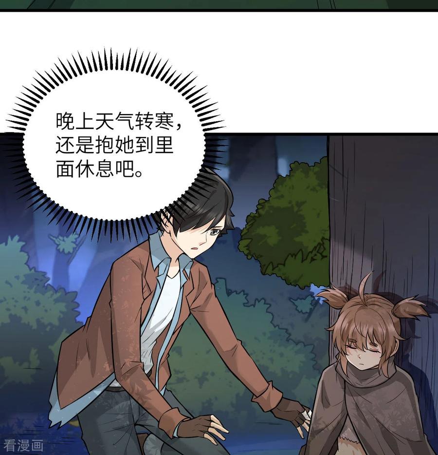 《荒岛余生之时空流浪纪》第66话 第53页