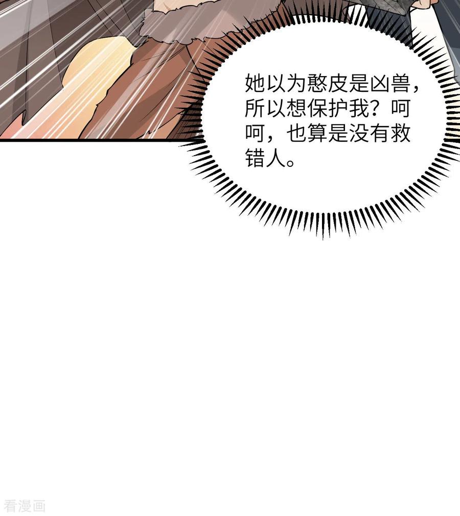 《荒岛余生之时空流浪纪》第66话 第24页